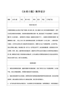 2026浙美版美術(shù)三年級(jí)下冊(cè)《鄉(xiāng)間小路》教學(xué)設(shè)計(jì)