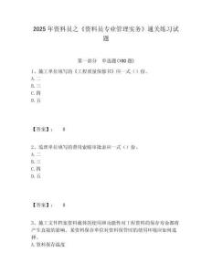 2025年資料員之《資料員專業(yè)管理實務(wù)》通關(guān)練習試題含答案詳解（精練）