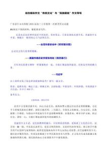 名校模擬作文“傳統文化”與“民族團結”作文導寫