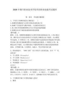 2026年銅川職業技術學院單招職業技能考試題庫附答案（培優）