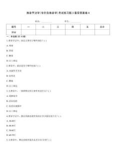 推拿手法學(專針灸推拿學)考試練習題3套帶答案卷4