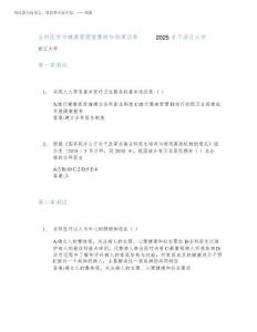 全科醫(yī)學與健康管理智慧樹知到課后章節(jié)答案2025年下浙江大學