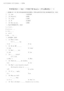 2025年外研版英語(三起)三年級下冊Module 1單元測試卷(一)附答案