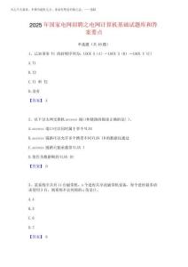 2025年國家電網招聘之電網計算機基礎試題庫和答案要點