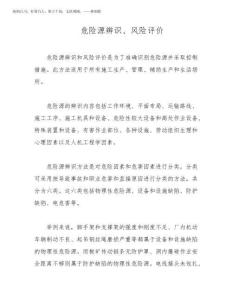 2025年危險源辨識、風險評價