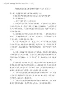 2025年高校輔導員技能大賽基礎知識題庫(共5則范文)