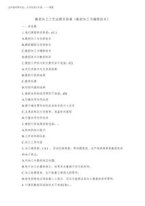 2025年數控加工工藝試題及答案(數控加工與編程技術)