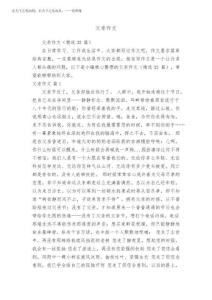 2026年父親作文（精選32篇）