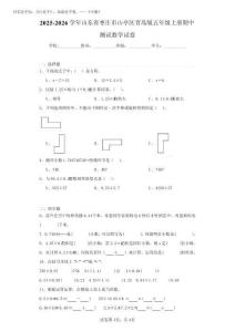 2025年山亭區(qū)青島版五年級上冊期中測試數(shù)學(xué)試卷(含答案解析)