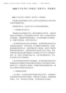 2025年司法考試《仲裁法》重要考點：仲裁裁決