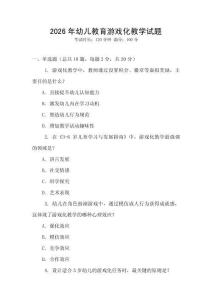 2026年幼兒教育游戲化教學試題