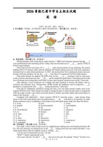 2026年重慶魯能巴蜀中學初升高自主招生英語試卷真題