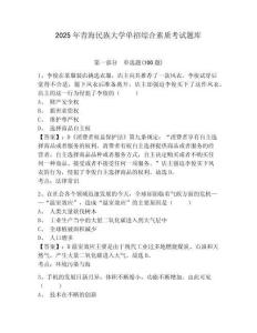 2025年青海民族大學單招綜合素質考試題庫帶答案詳解