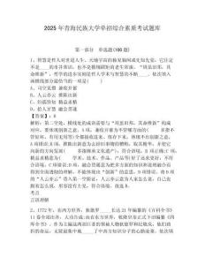 2025年青海民族大學單招綜合素質考試題庫附答案詳解