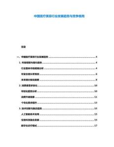 中国医疗美容行业发展趋势与竞争格局