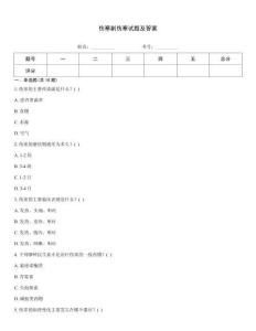 伤寒副伤寒试题及答案