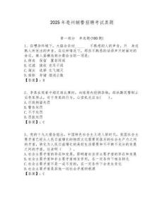 2025年亳州輔警招聘考試真題含答案詳解（達標(biāo)題）
