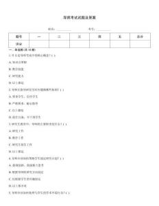 導師考試試題及答案