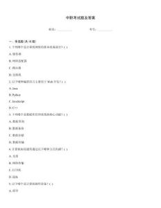 中職考試題及答案