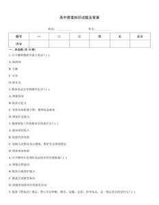 高中禁毒知識試題及答案