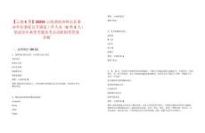 【云南E類】20255云南曲靖市師宗縣事業單位委托公開遴選工作人員（E類3人）筆試歷年典型考題及考點剖析附帶答案詳解