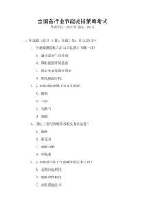 全國各行業節能減排策略考試