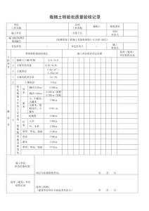 栽植土檢驗(yàn)批質(zhì)量驗(yàn)收記錄