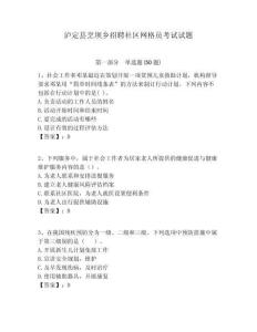 瀘定縣烹壩鄉招聘社區網格員考試試題附答案詳解