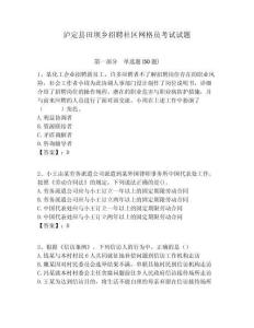 瀘定縣田壩鄉招聘社區網格員考試試題附答案詳解