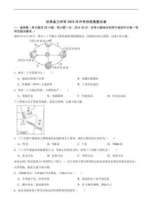 甘肅省蘭州市2025年中考地理真題試卷附答案