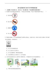 四川省綿陽市2025年中考物理試卷附答案