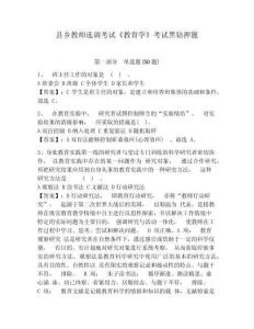 縣鄉教師選調考試《教育學》考試黑鉆押題附參考答案詳解（a卷）