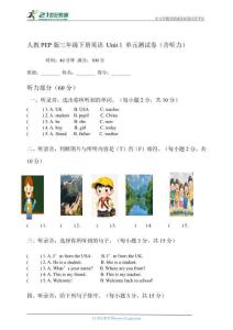 Unit 1 Meeting new people單元綜合測試卷（含答案，含聽力原文，無聽力音頻）