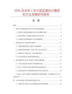 2026及未来5年中国浆渣自分磨浆机行业发展研究报告