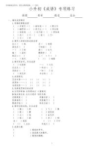 2026年小學語文小升初《成語》專項練習(附參考答案)