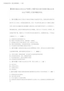 2026年【道路運輸企業安全生產管理人員】考試內容及道路運輸企業安全生產管理人員復審模擬考試