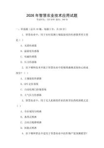 2026年智慧農業技術應用試題