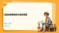 口腔白斑病有四大临床表现