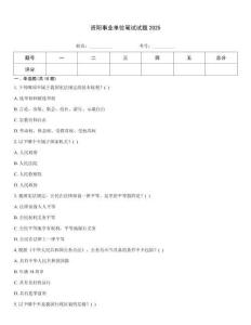 資陽事業單位筆試試題2025