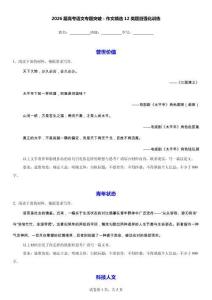 作文精选12类题目强化训练-2026年高考语文二轮复习讲练（全国通用）