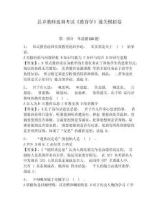 縣鄉教師選調考試《教育學》通關模擬卷及答案詳解（有一套）