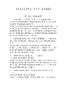 縣鄉教師選調考試《教育學》通關模擬卷含答案詳解（b卷）