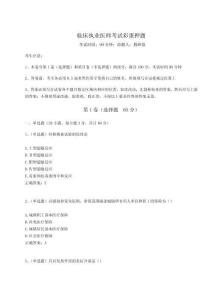 2024臨床執業醫師考試彩蛋押題附完整答案詳解（奪冠）