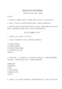 2024臨床執業醫師考試彩蛋押題附完整答案詳解（精選題）