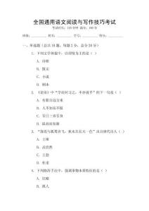 全國通用語文閱讀與寫作技巧考試