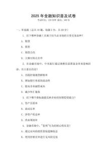 2025年金融知識普及試卷