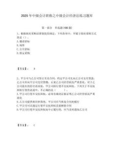 2025年中級會計職稱之中級會計經(jīng)濟法練習(xí)題庫及完整答案詳解1套