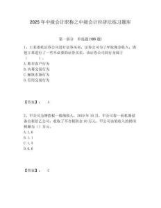 2025年中級會計職稱之中級會計經(jīng)濟法練習(xí)題庫及答案詳解（名師系列）