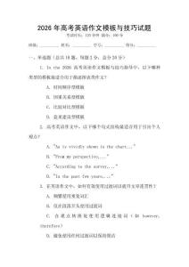 2026年高考英语作文模板与技巧试题