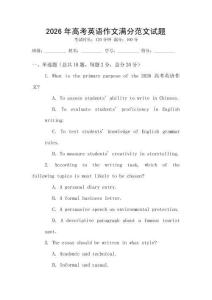 2026年高考英语作文满分范文试题